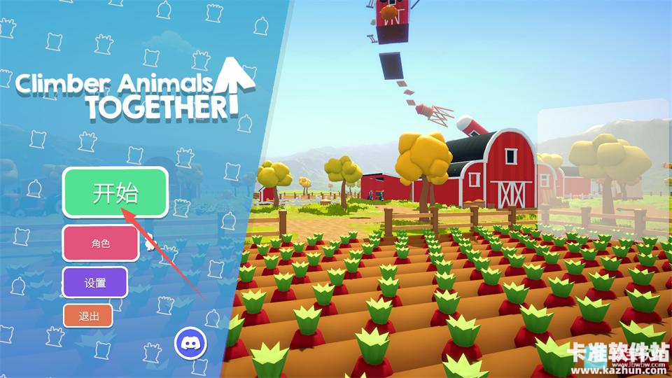 攀爬动物在一起游戏如何联机1
