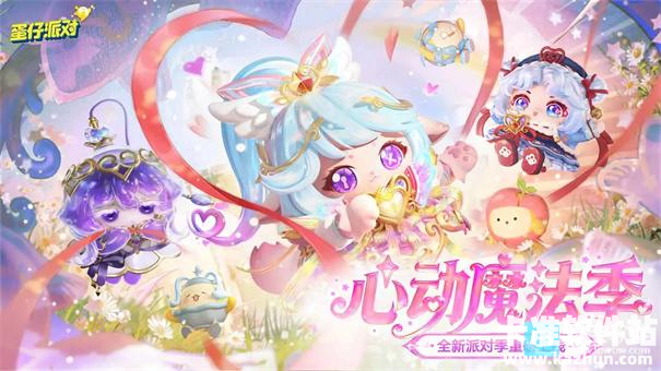 蛋仔派对云游戏