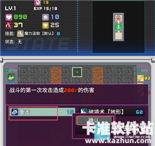 魔塔地牢2游戏如何装备技能2