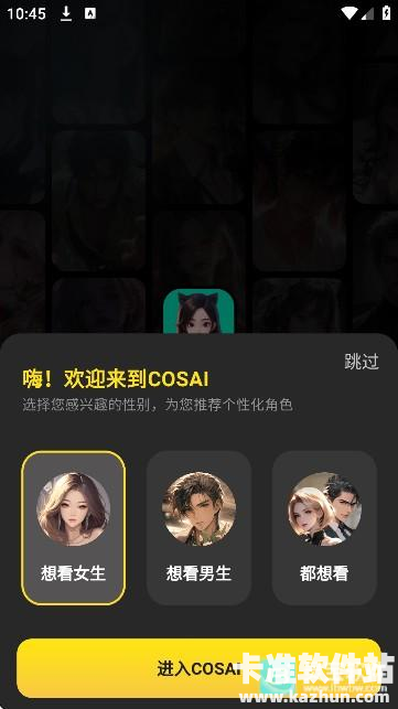 COSAI手机版app使用方式-2