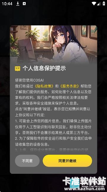 COSAI手机版app使用方式-1