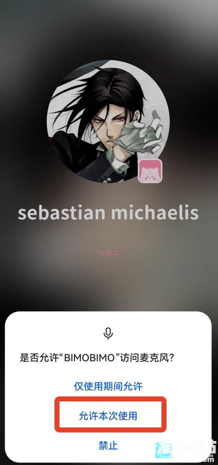 bimobimo软件使用方式-3