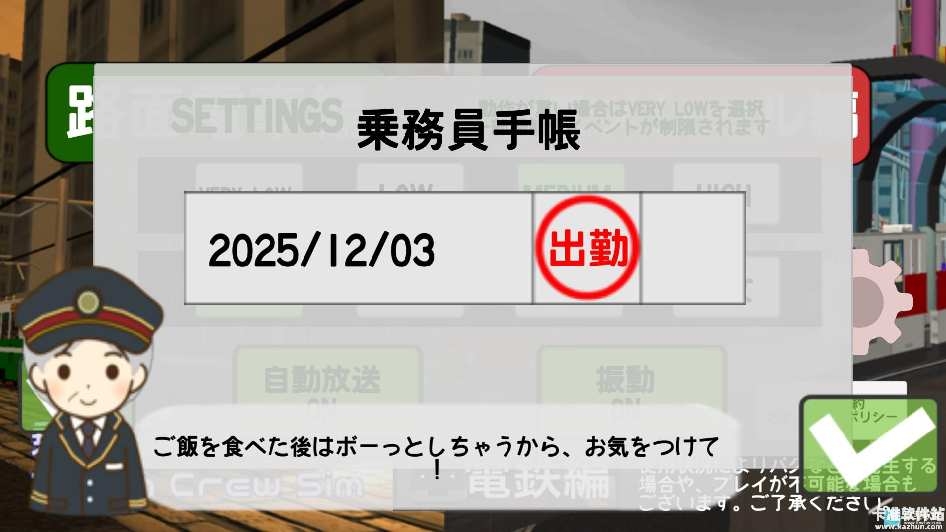 乘务员Sim1游戏玩法1