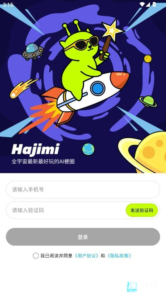 哈基米AI官方版app使用方式-3