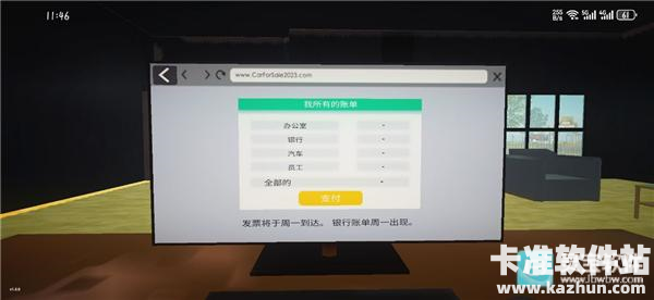 汽车贸易模拟器游戏玩法5