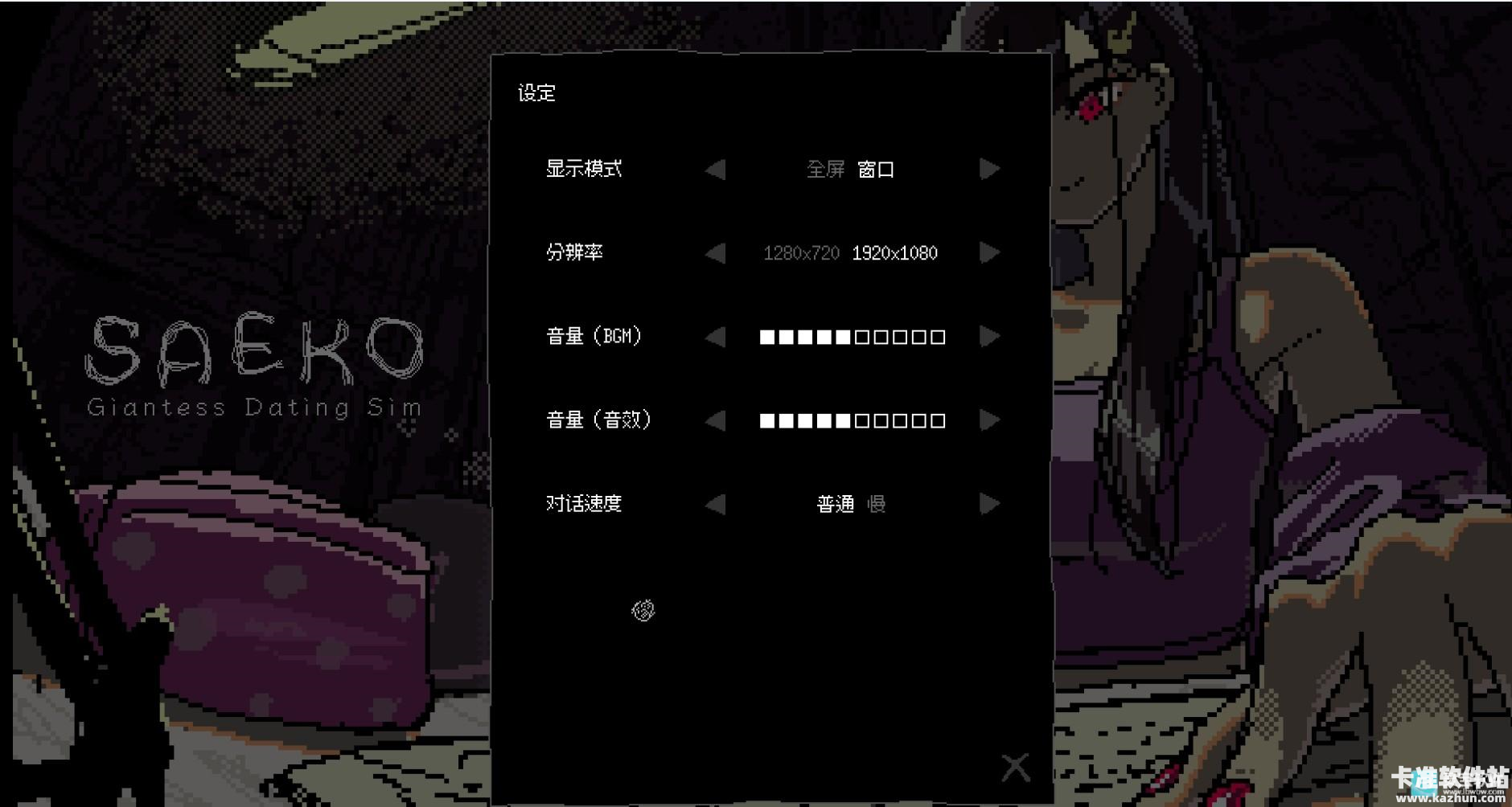 SAEKO女巨人恋爱模拟游戏攻略5