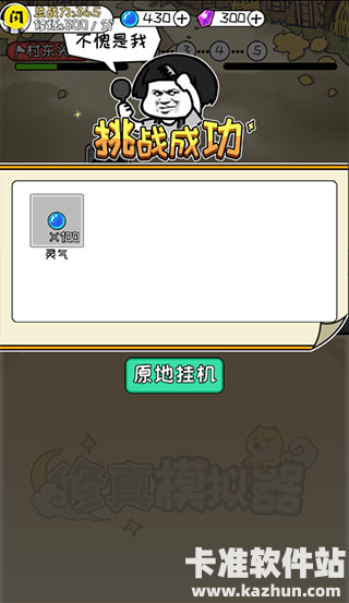 修真模拟器游戏玩法3