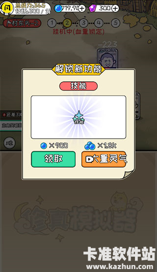 修真模拟器游戏玩法4