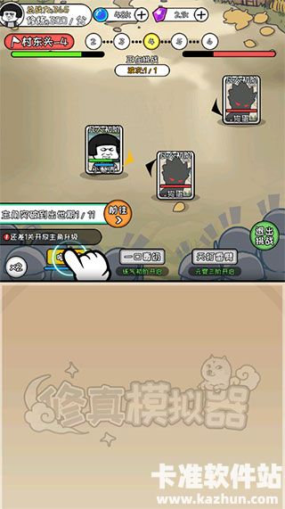 修真模拟器游戏攻略1