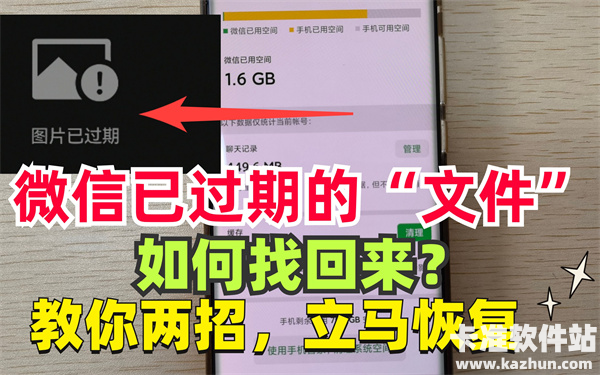 微信文件已过期或已被清理怎么恢复