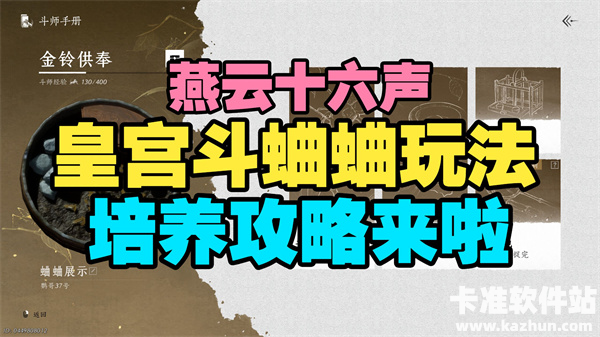 燕云十六声斗蛐蛐怎么玩