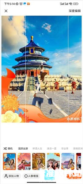 心旅相机app使用方式-4