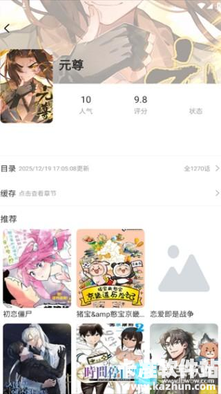 喵豆漫画app使用方式-4