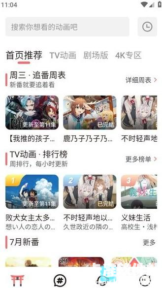 次元城动画app使用方式-1