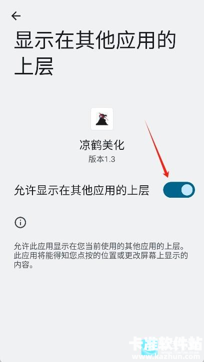 凉鹤美化包框架免费版app使用方式-1