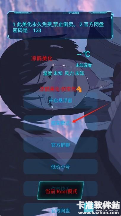 凉鹤美化包框架免费版app使用方式-3