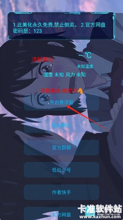 凉鹤美化包框架免费版app使用方式-4