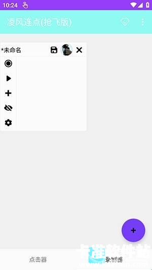 凌风连点app使用方式-2