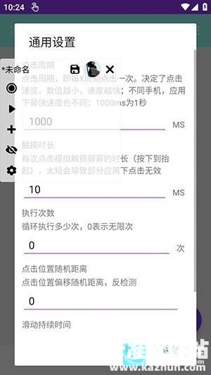 凌风连点app使用方式-3