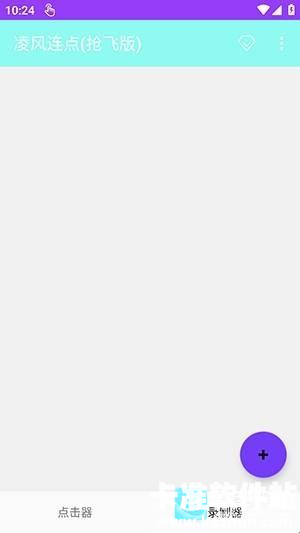凌风连点app使用方式-1