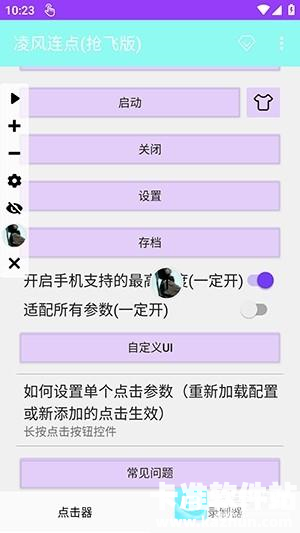 凌风连点app使用方式-4