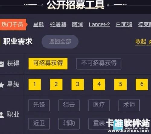 明日方舟公开招募计算器游戏玩法1