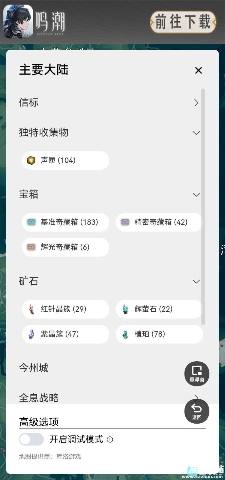 鸣潮地图工具功能一览2