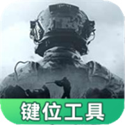 暗区突围灵敏键位工具