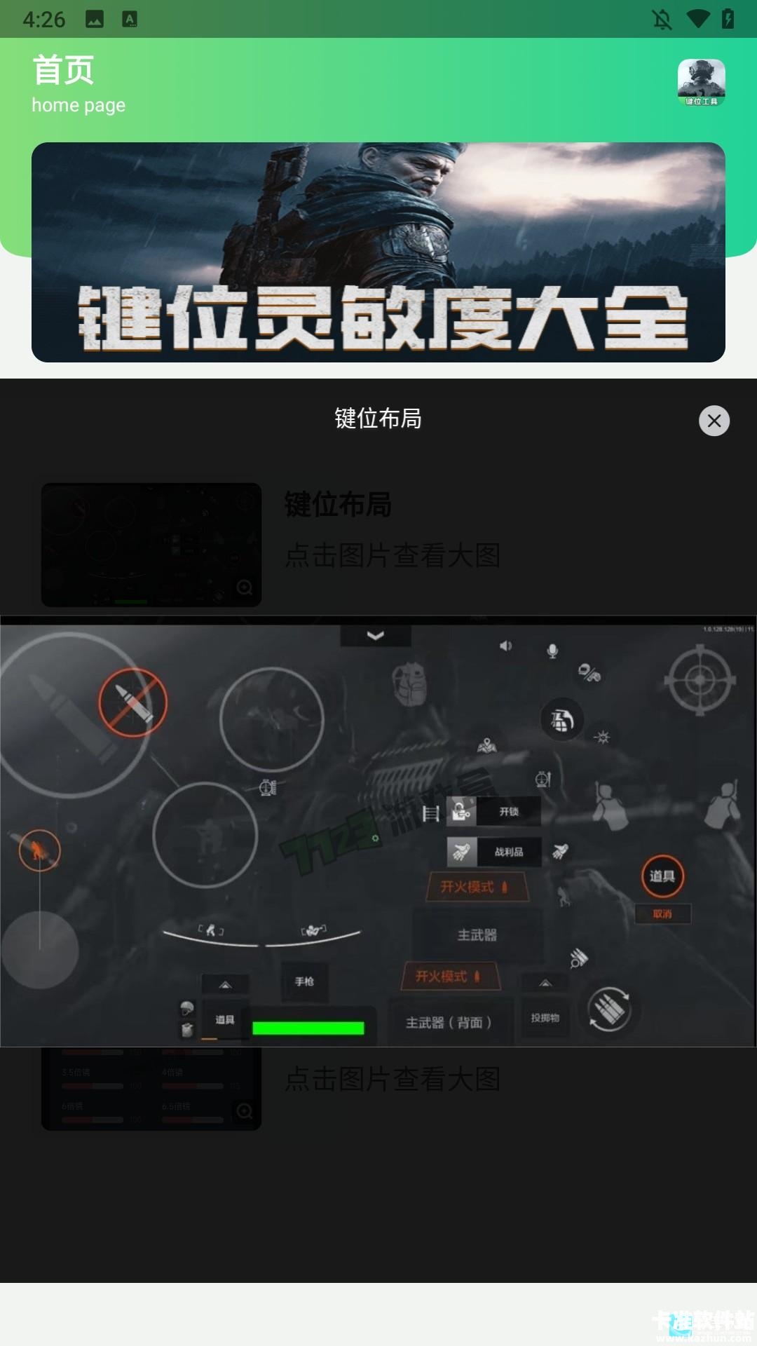 暗区突围灵敏键位工具使用方法2