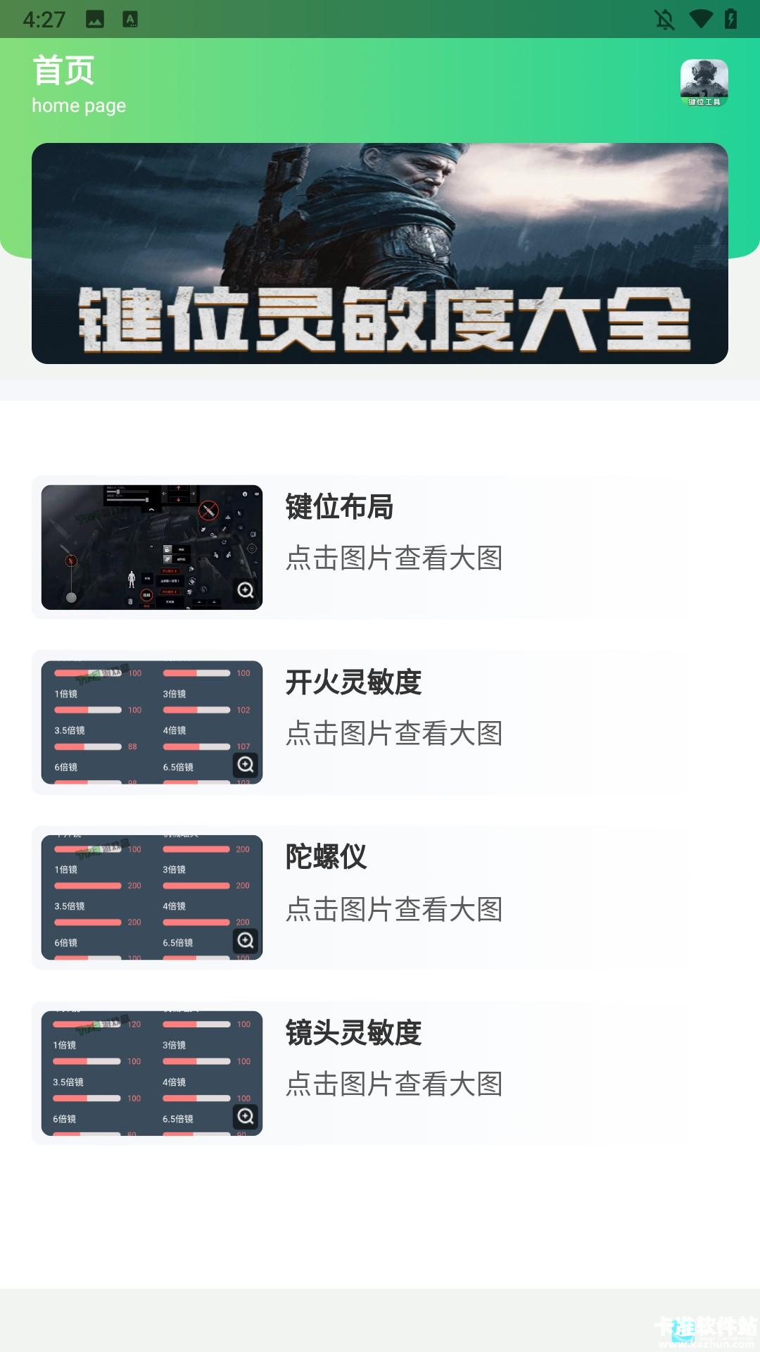 暗区突围灵敏键位工具使用方法1