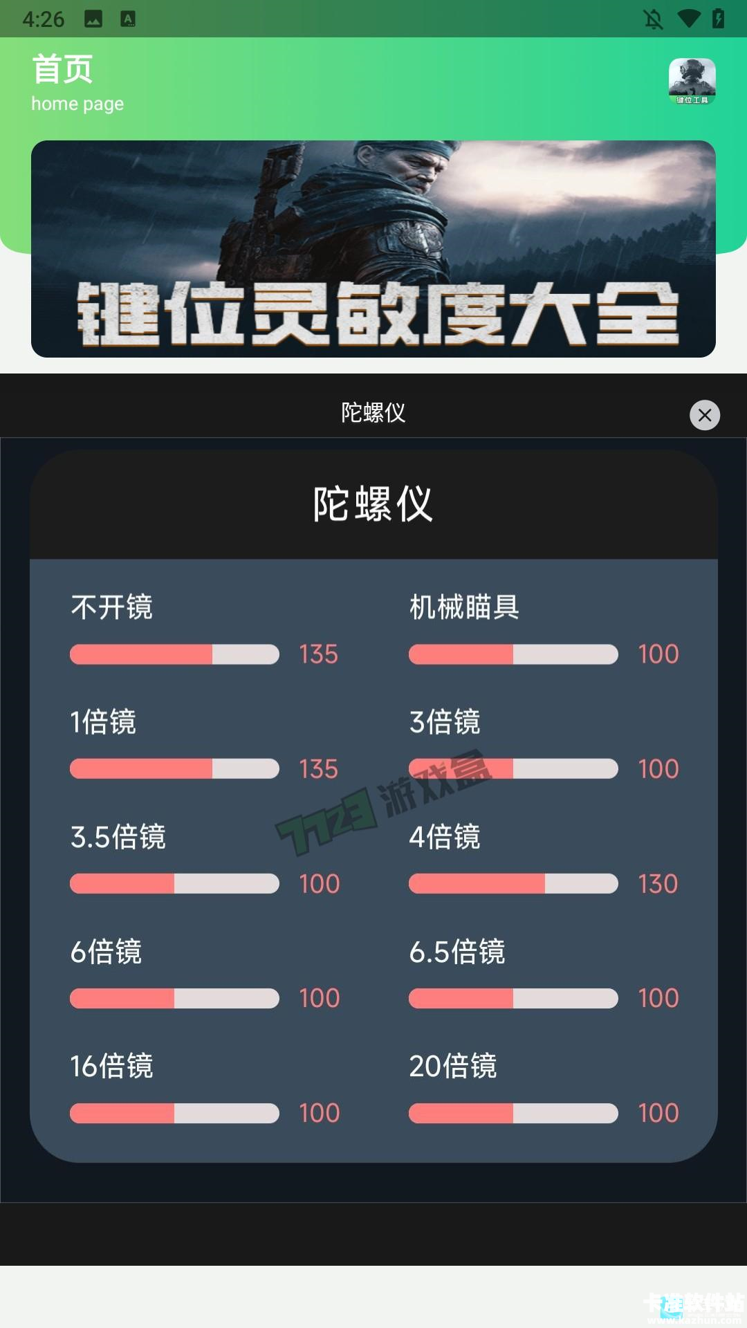 暗区突围灵敏键位工具使用方法3