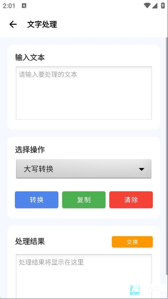 爱玩机工具箱手机版app使用方式-3