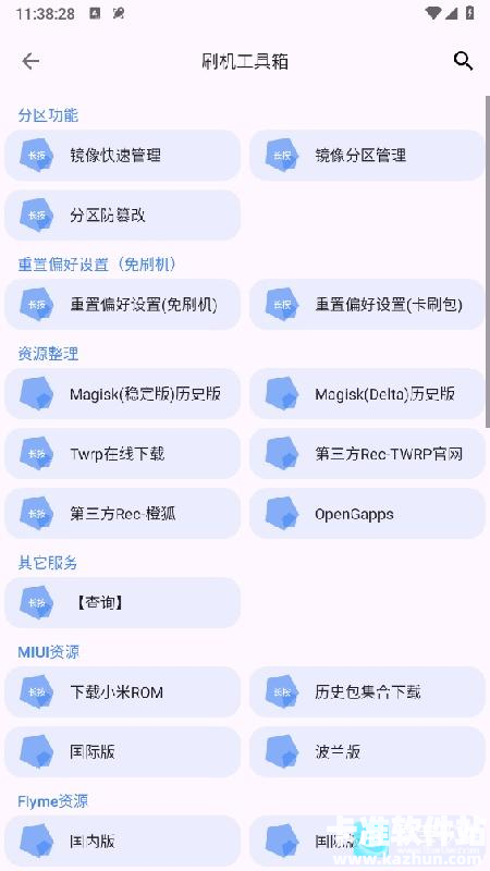 爱玩机工具箱手机版