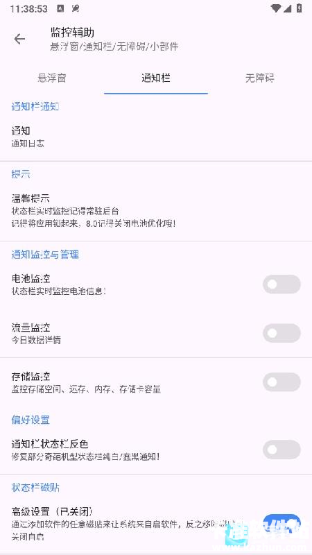 爱玩机工具箱手机版