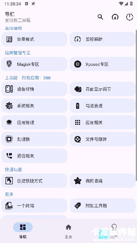 爱玩机工具箱手机版