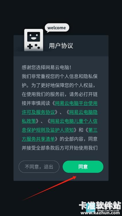 网易云电脑使用教程1