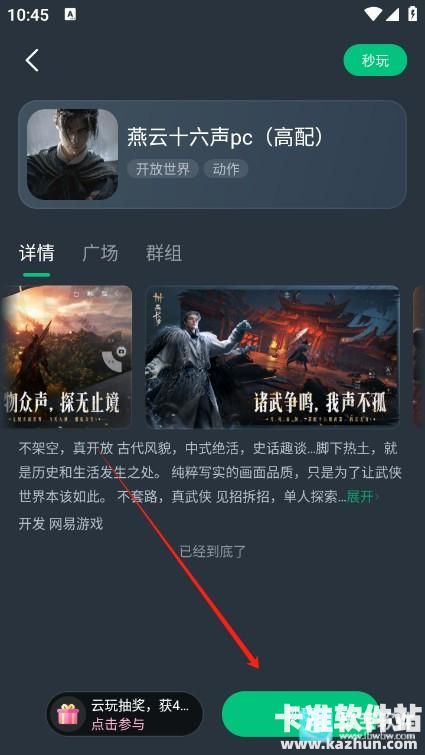 网易云电脑使用教程4
