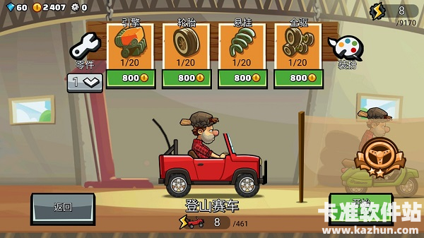 登山赛车2晴空版