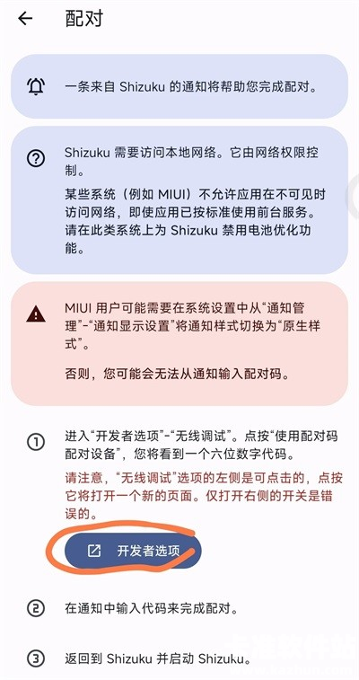 shizuku酷安app使用方式-4