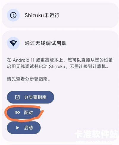 shizuku酷安app使用方式-3