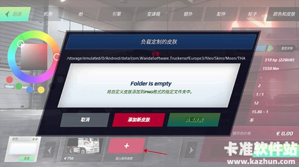 欧洲卡车模拟器3汉化版