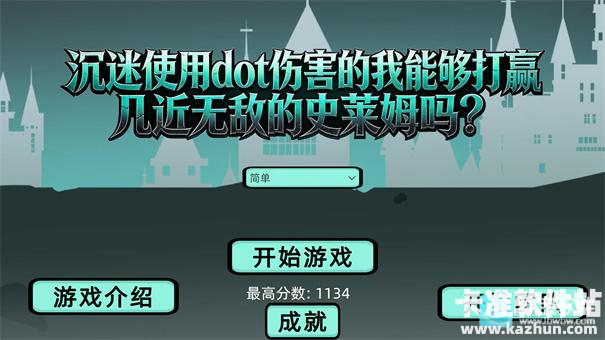 沉迷使用dot伤害的我能够打赢几近无敌的史莱姆吗