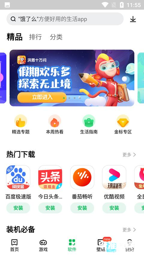 联想应用中心app使用方式-3