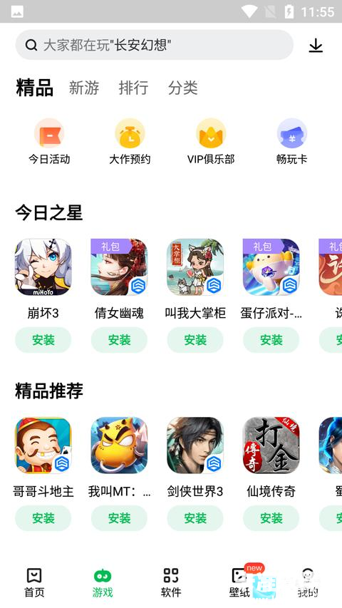 联想应用中心app使用方式-1