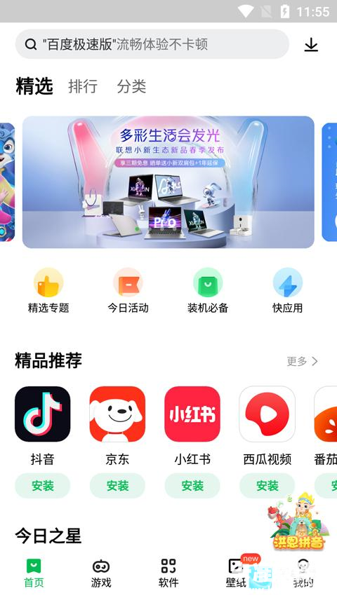 联想应用中心app使用方式-2