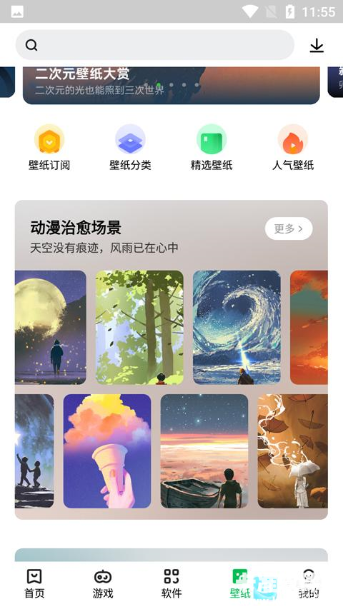 联想应用中心app使用方式-4