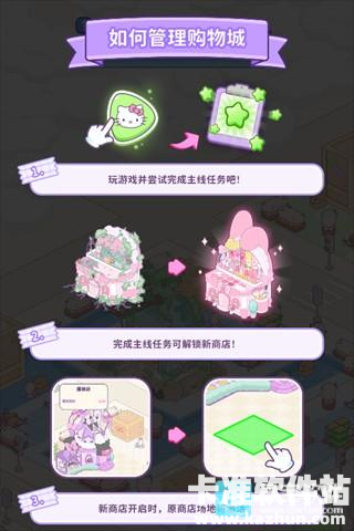 凯蒂猫我的梦之店国际服游戏亮点1