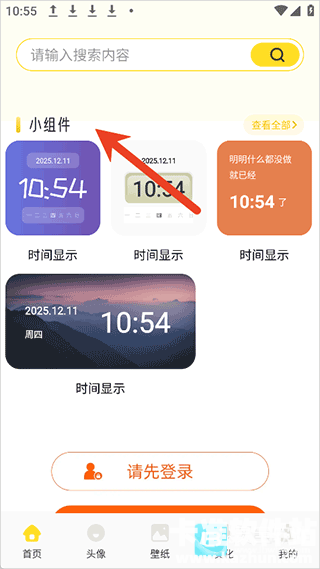 fun widgets软件使用方式-1