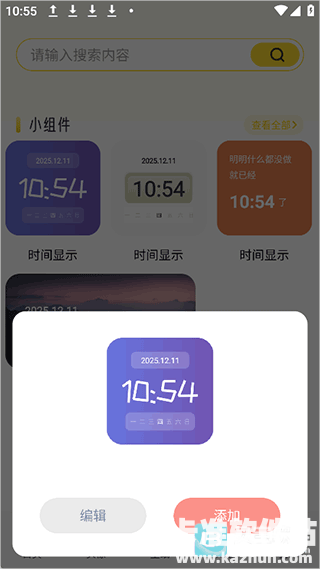 fun widgets软件使用方式-2