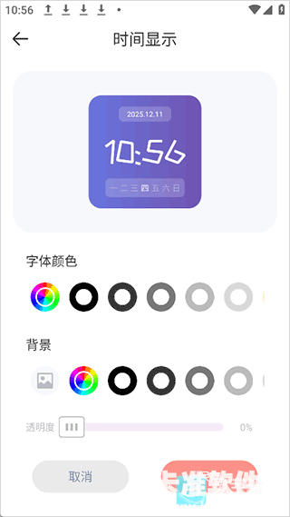fun widgets软件使用方式-3